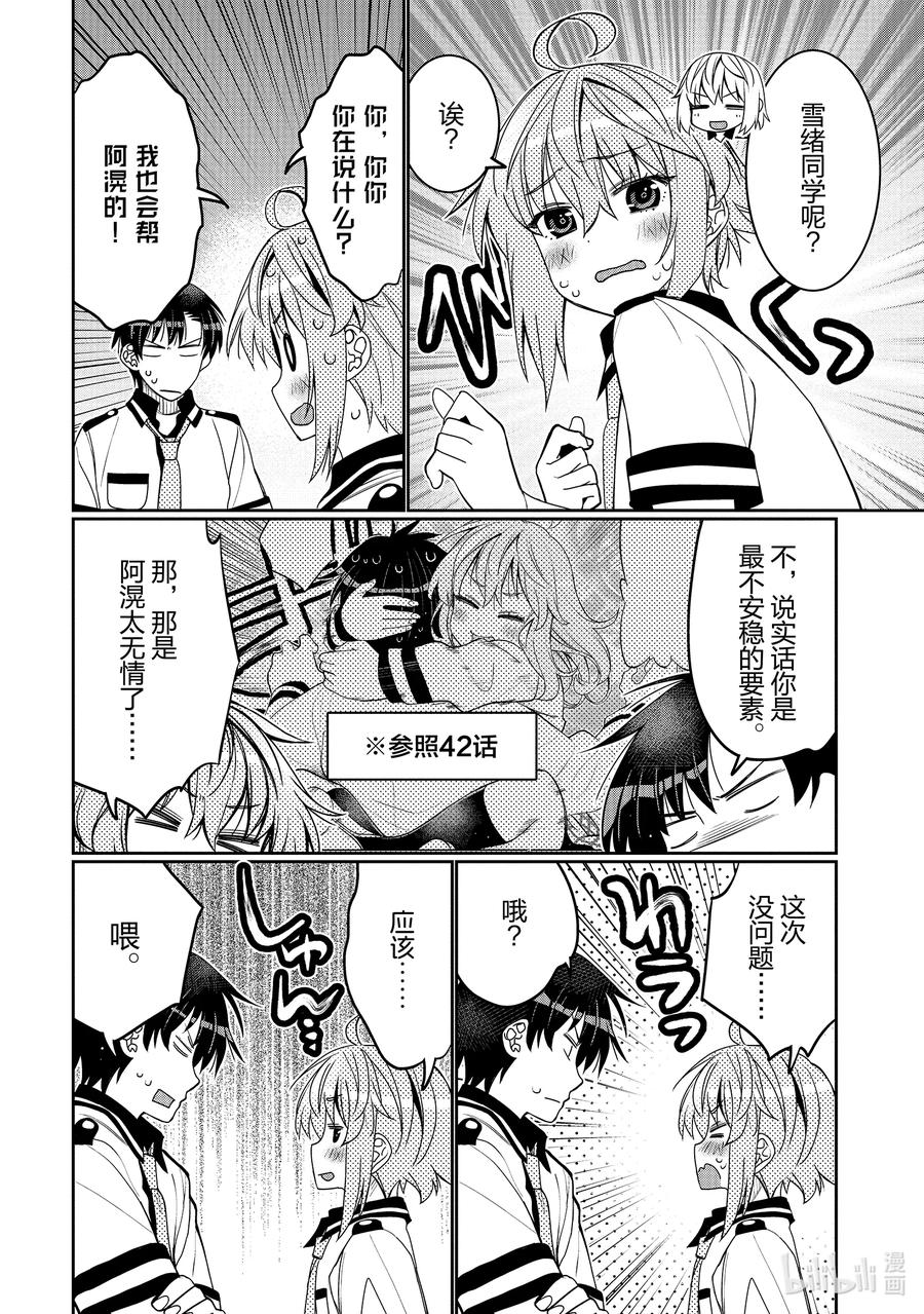 《我的朋友♂♀可爱到让人困扰！》48 再见了我的女孩 第10页