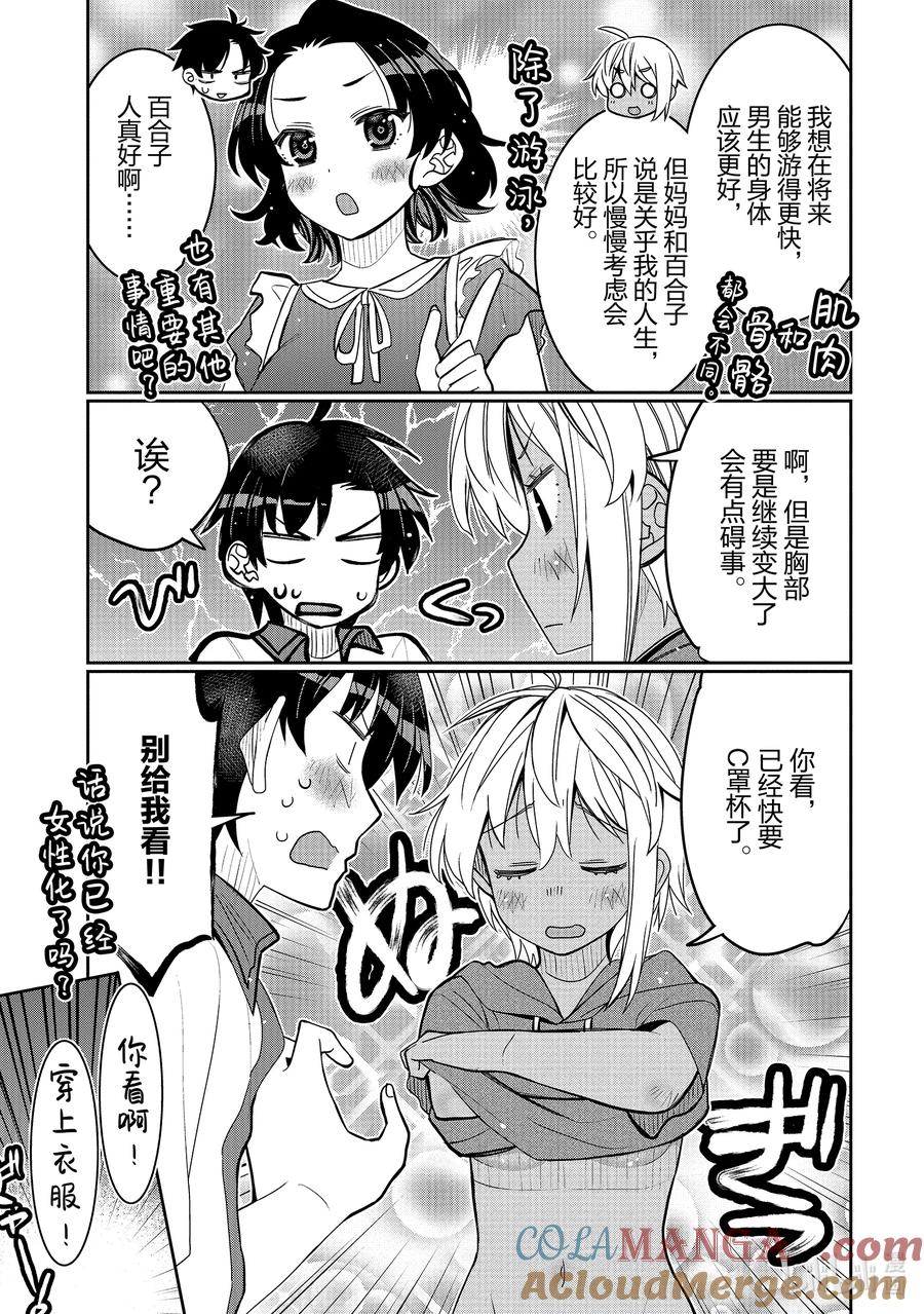 《我的朋友♂♀可爱到让人困扰！》48 再见了我的女孩 第7页