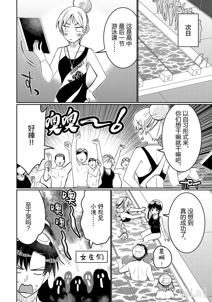 《我的朋友♂♀可爱到让人困扰！》48 再见了我的女孩 第14页