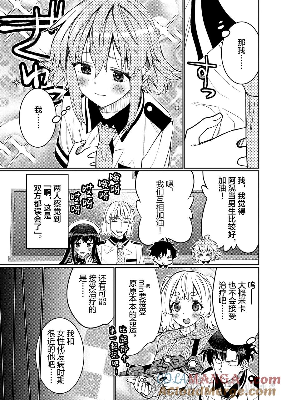 《我的朋友♂♀可爱到让人困扰！》48 再见了我的女孩 第5页