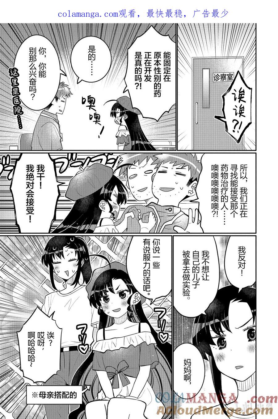 《我的朋友♂♀可爱到让人困扰！》48 再见了我的女孩 第1页