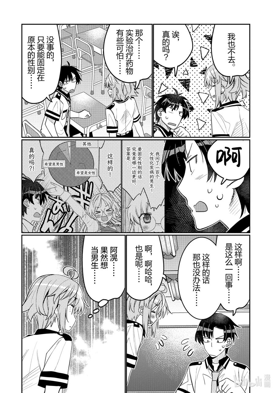 《我的朋友♂♀可爱到让人困扰！》48 再见了我的女孩 第4页