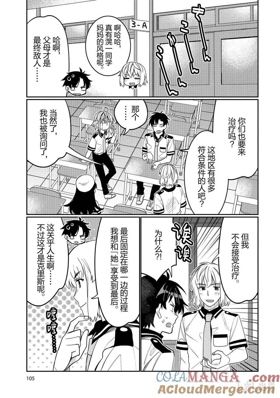 《我的朋友♂♀可爱到让人困扰！》48 再见了我的女孩 第3页