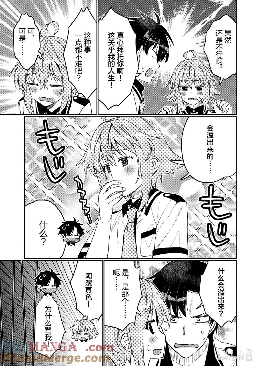 《我的朋友♂♀可爱到让人困扰！》48 再见了我的女孩 第11页