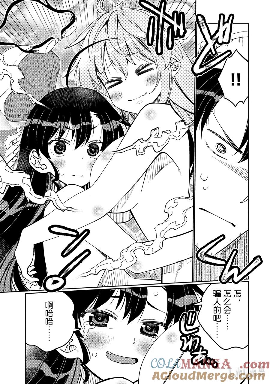 《我的朋友♂♀可爱到让人困扰！》48 再见了我的女孩 第17页