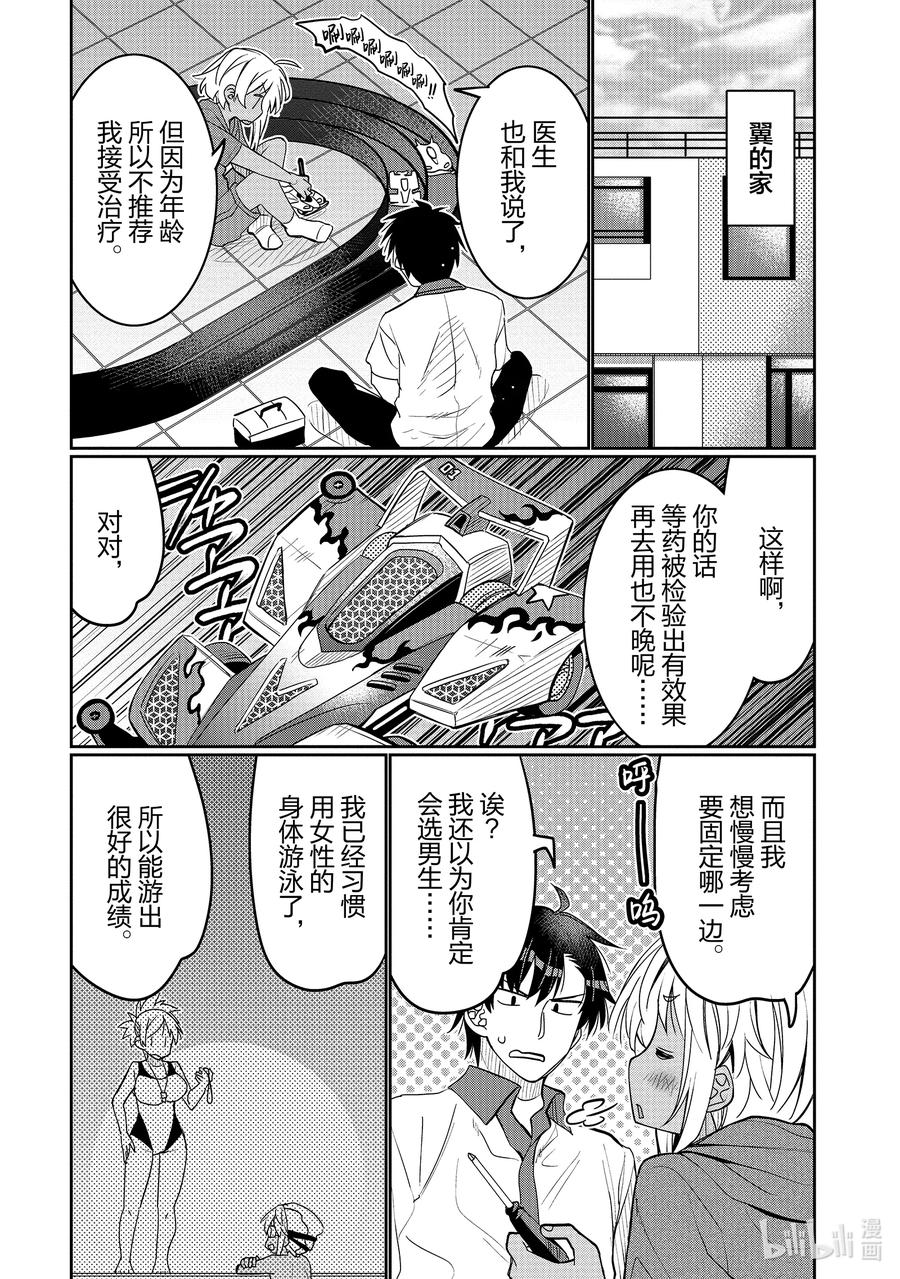 《我的朋友♂♀可爱到让人困扰！》48 再见了我的女孩 第6页