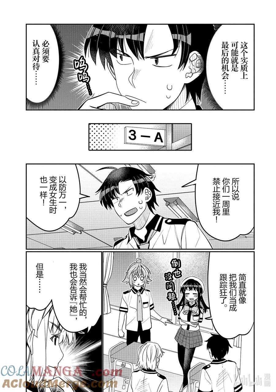《我的朋友♂♀可爱到让人困扰！》48 再见了我的女孩 第9页