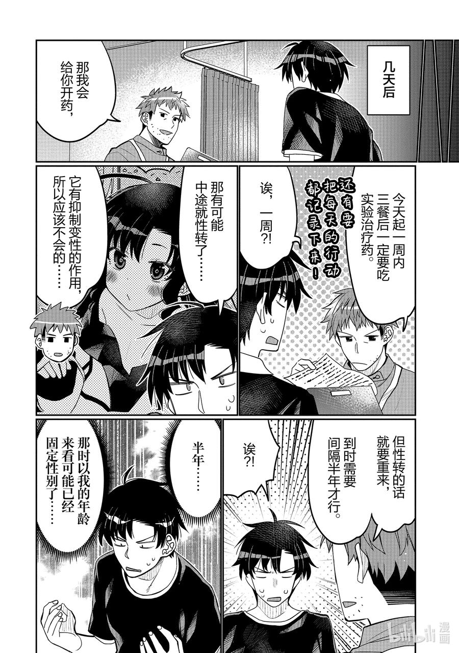 《我的朋友♂♀可爱到让人困扰！》48 再见了我的女孩 第8页
