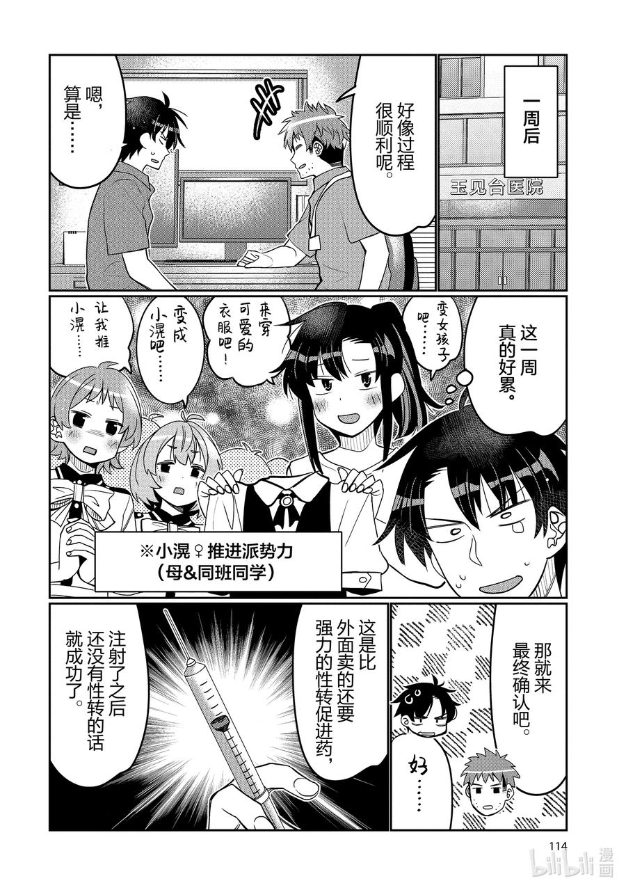 《我的朋友♂♀可爱到让人困扰！》48 再见了我的女孩 第12页