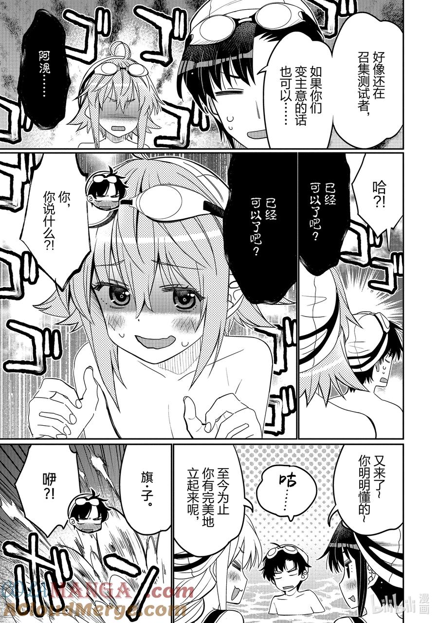 《我的朋友♂♀可爱到让人困扰！》48 再见了我的女孩 第15页