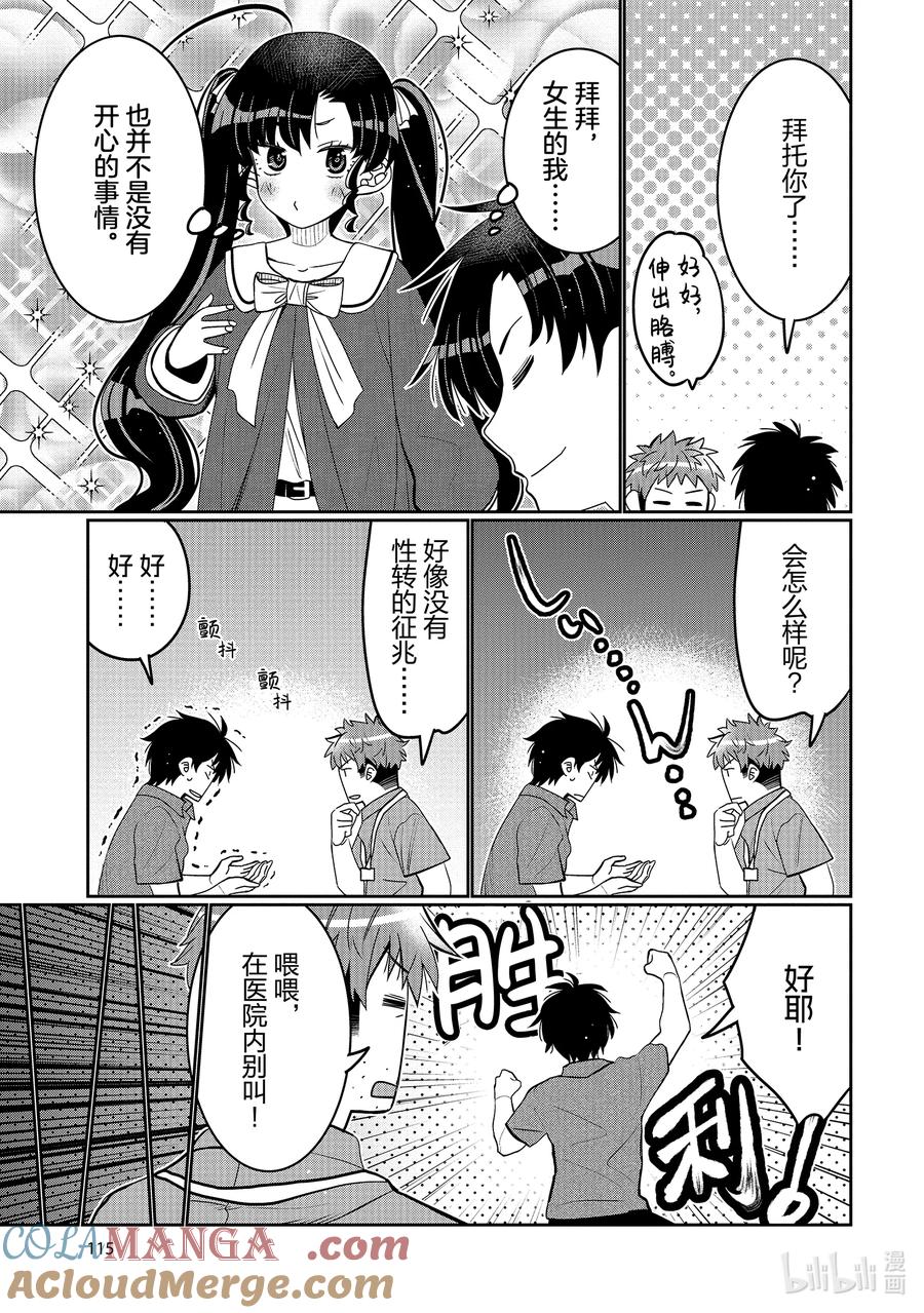 《我的朋友♂♀可爱到让人困扰！》48 再见了我的女孩 第13页