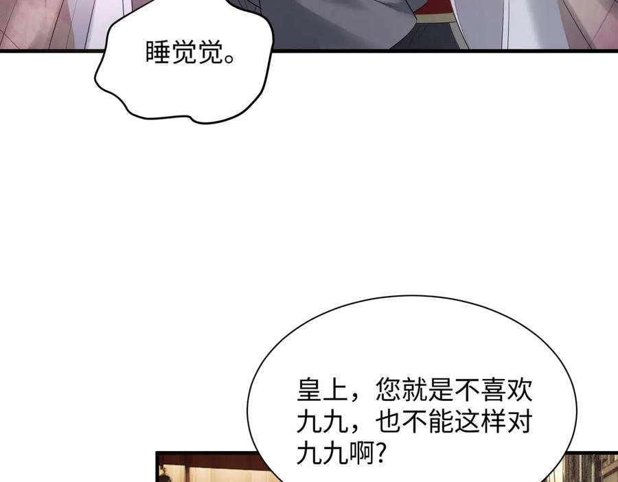 暴君一家靠听她心声续命 第5话 被老男人亲了！ 第6页