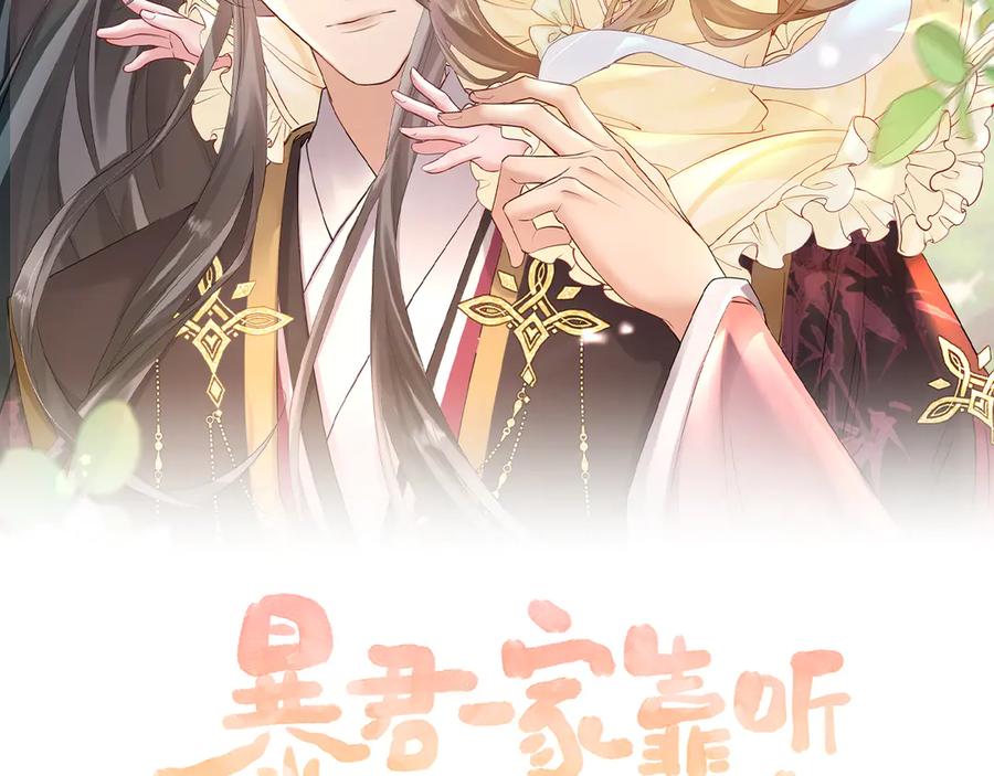 暴君一家靠听她心声续命 第5话 被老男人亲了！ 第2页
