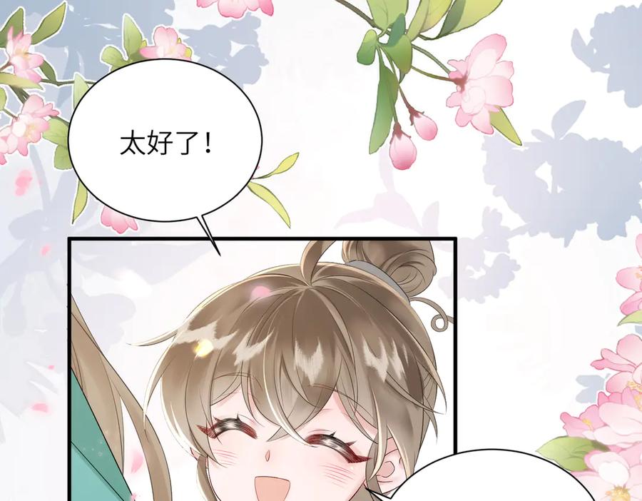 暴君一家靠听她心声续命 第5话 被老男人亲了！ 第47页