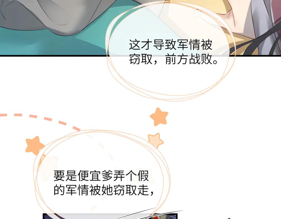 暴君一家靠听她心声续命 第5话 被老男人亲了！ 第26页
