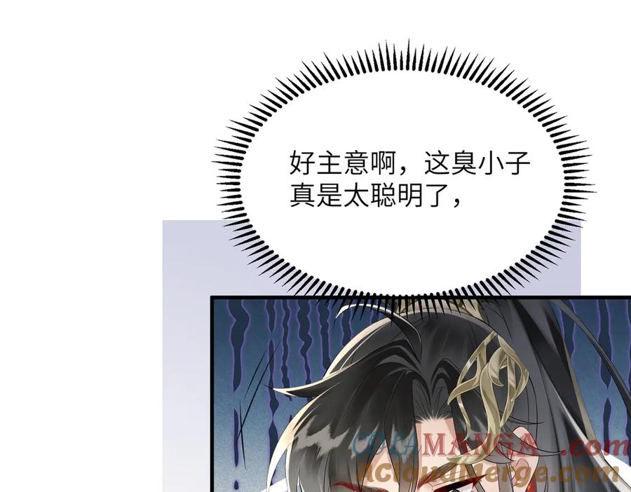 暴君一家靠听她心声续命 第5话 被老男人亲了！ 第29页