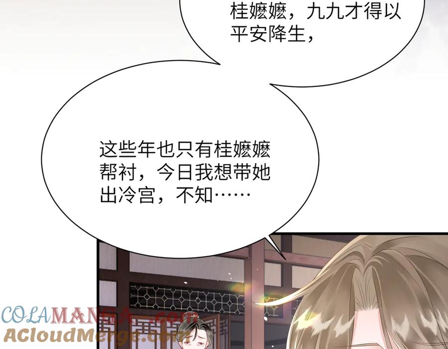 暴君一家靠听她心声续命 第5话 被老男人亲了！ 第41页