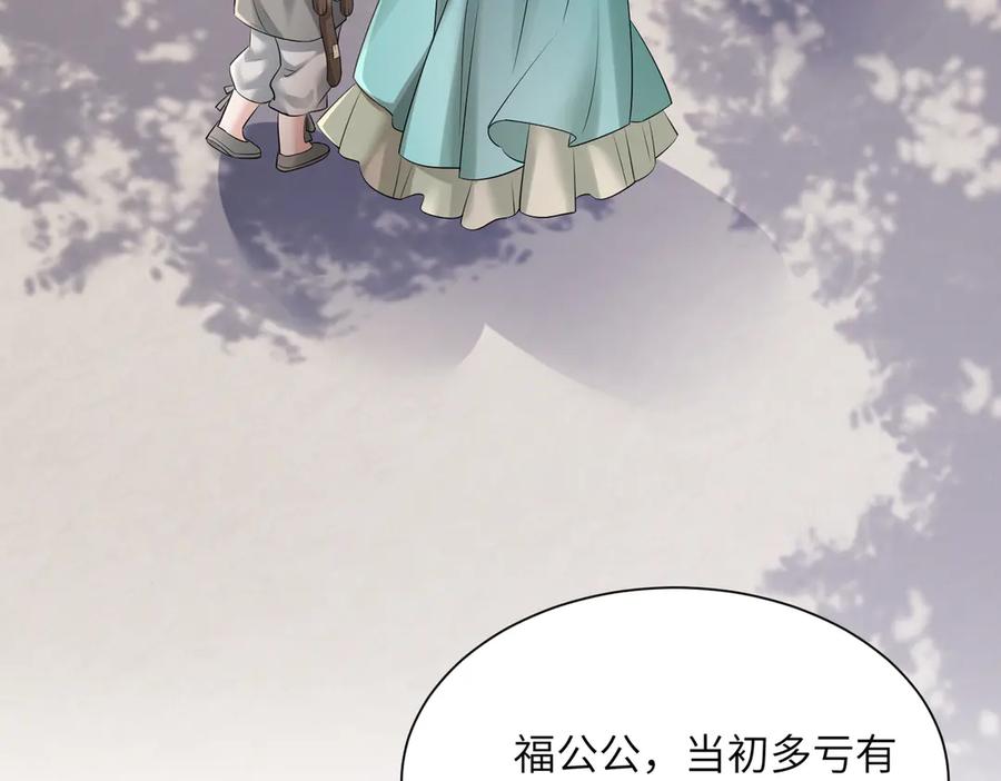 暴君一家靠听她心声续命 第5话 被老男人亲了！ 第40页