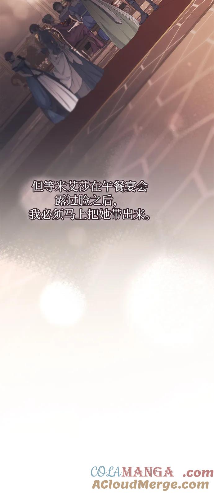 《幸存王女的微笑背后》第53话 第40页