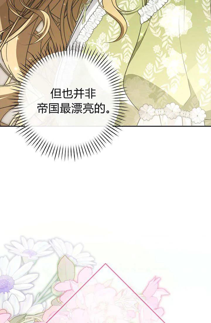 《我欣赏了一出好戏》第06话 第54页