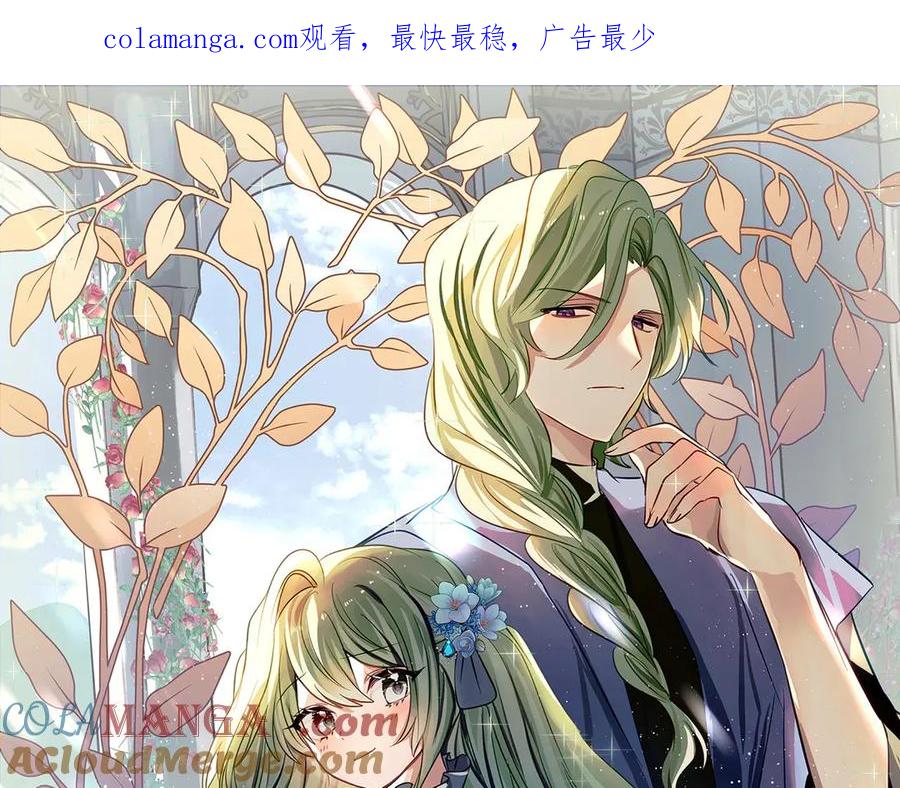 《刻薄公爵家的合约女儿》第6话 做药给妈妈 第1页