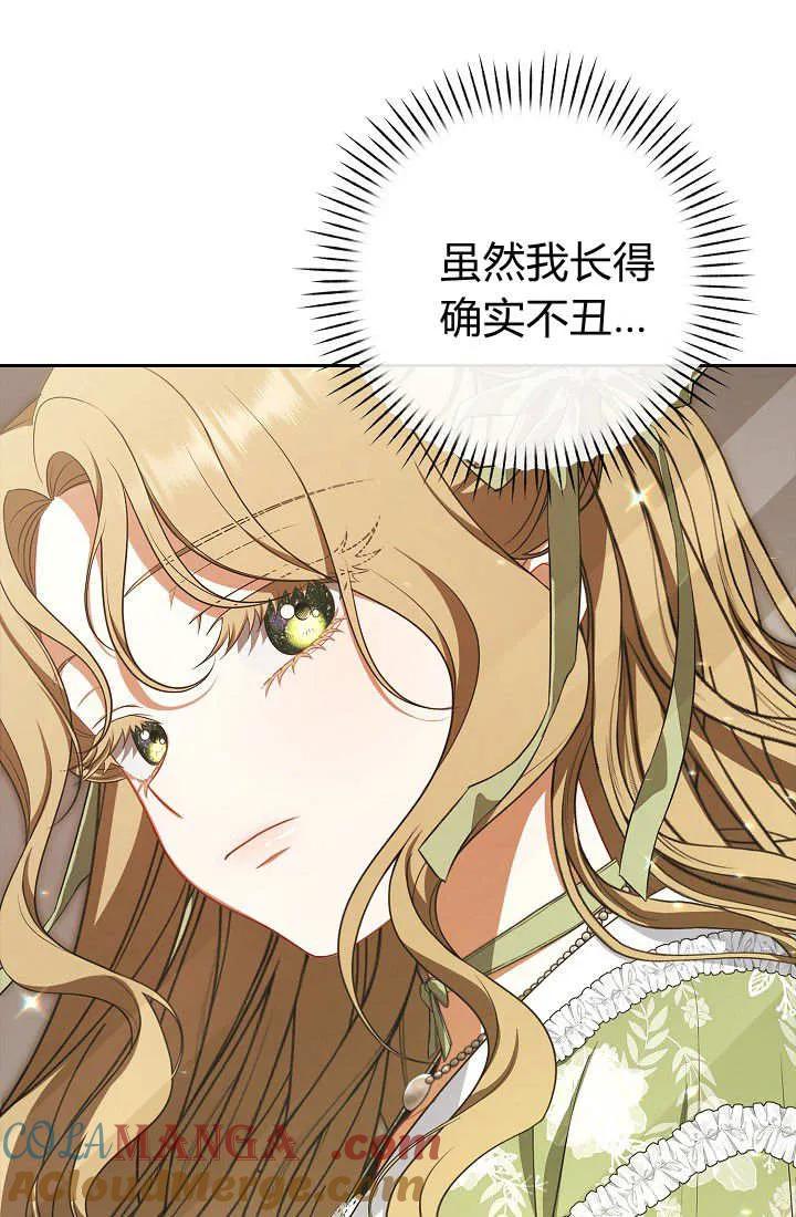 《我欣赏了一出好戏》第06话 第53页