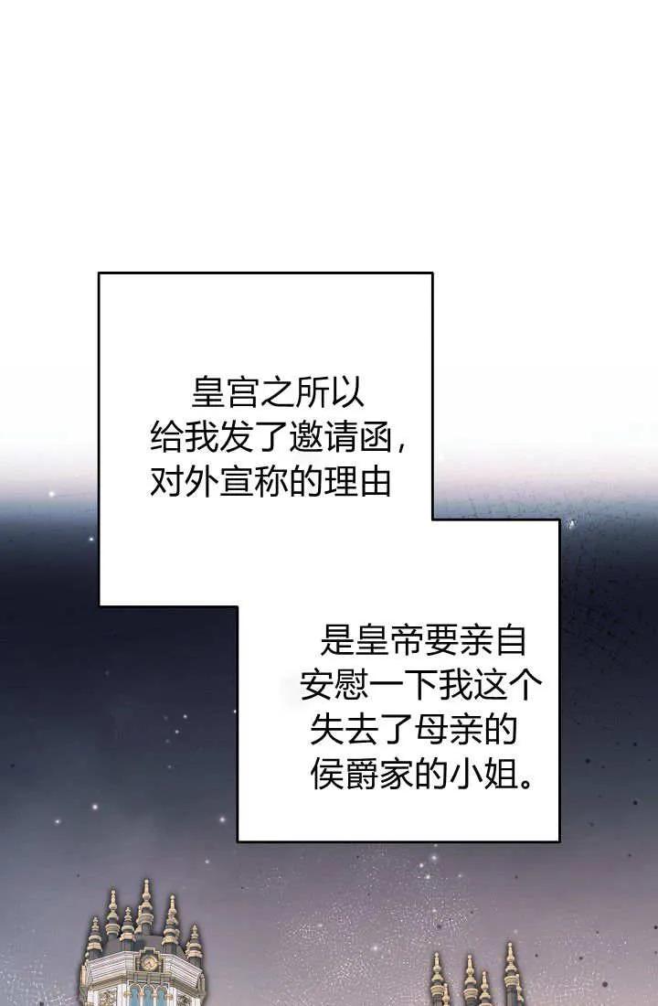 《我欣赏了一出好戏》第06话 第60页