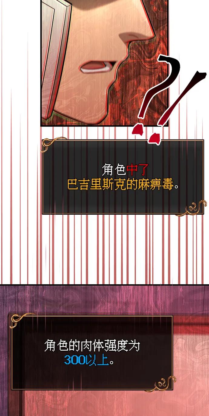 化身野蛮人在异界生存 [第59话] 勒泰的祝福 第3页