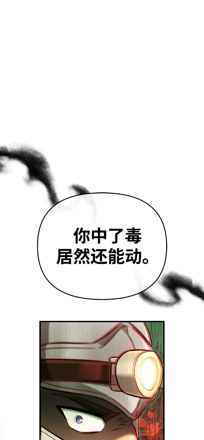 化身野蛮人在异界生存 [第59话] 勒泰的祝福 第2页