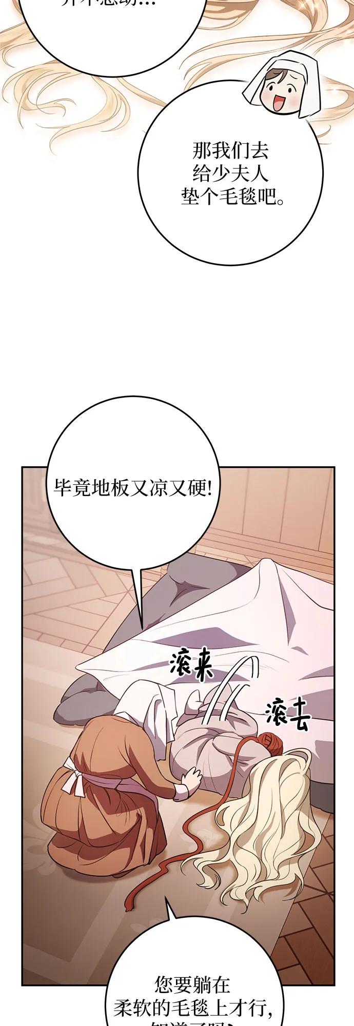 《幸存王女的微笑背后》第7话 第5页