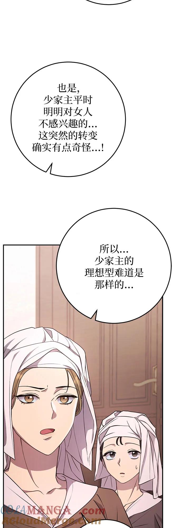 《幸存王女的微笑背后》第7话 第10页