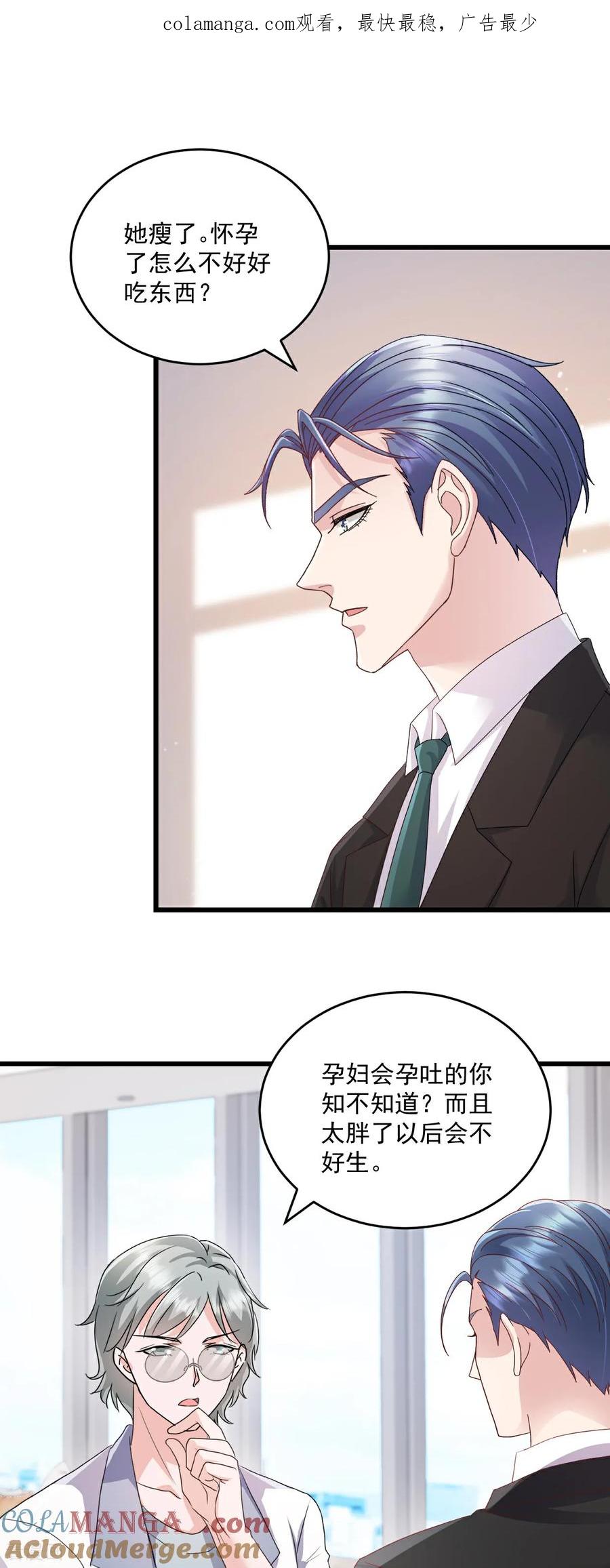 《强势宠爱：娇妻乖一点》第75话 你在这里也不是个事 第1页