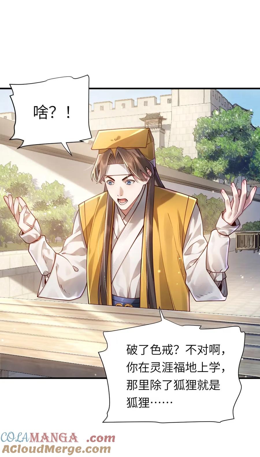 算命而已，九尾妖帝怎么就成我娘子了？！ 070 归涂（下） 第31页