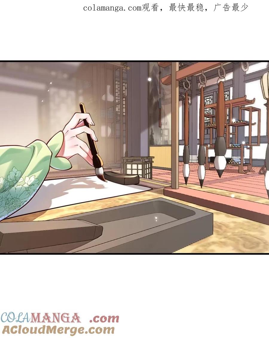 算命而已，九尾妖帝怎么就成我娘子了？！ 070 归涂（下） 第1页