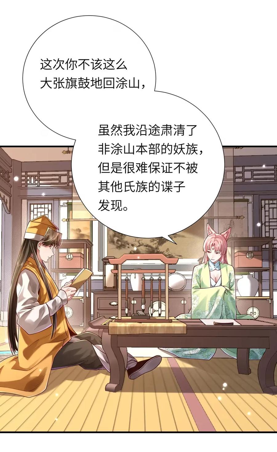 算命而已，九尾妖帝怎么就成我娘子了？！ 070 归涂（下） 第8页