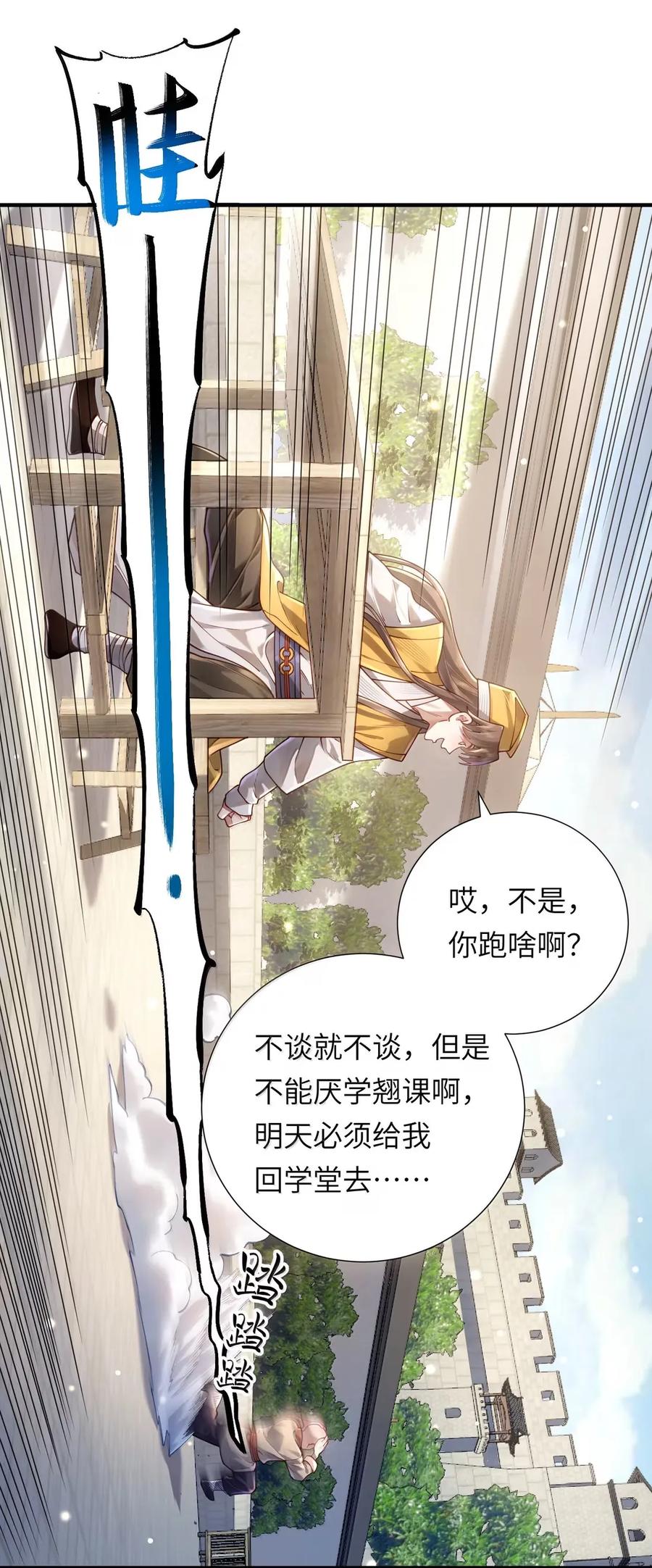 算命而已，九尾妖帝怎么就成我娘子了？！ 070 归涂（下） 第36页