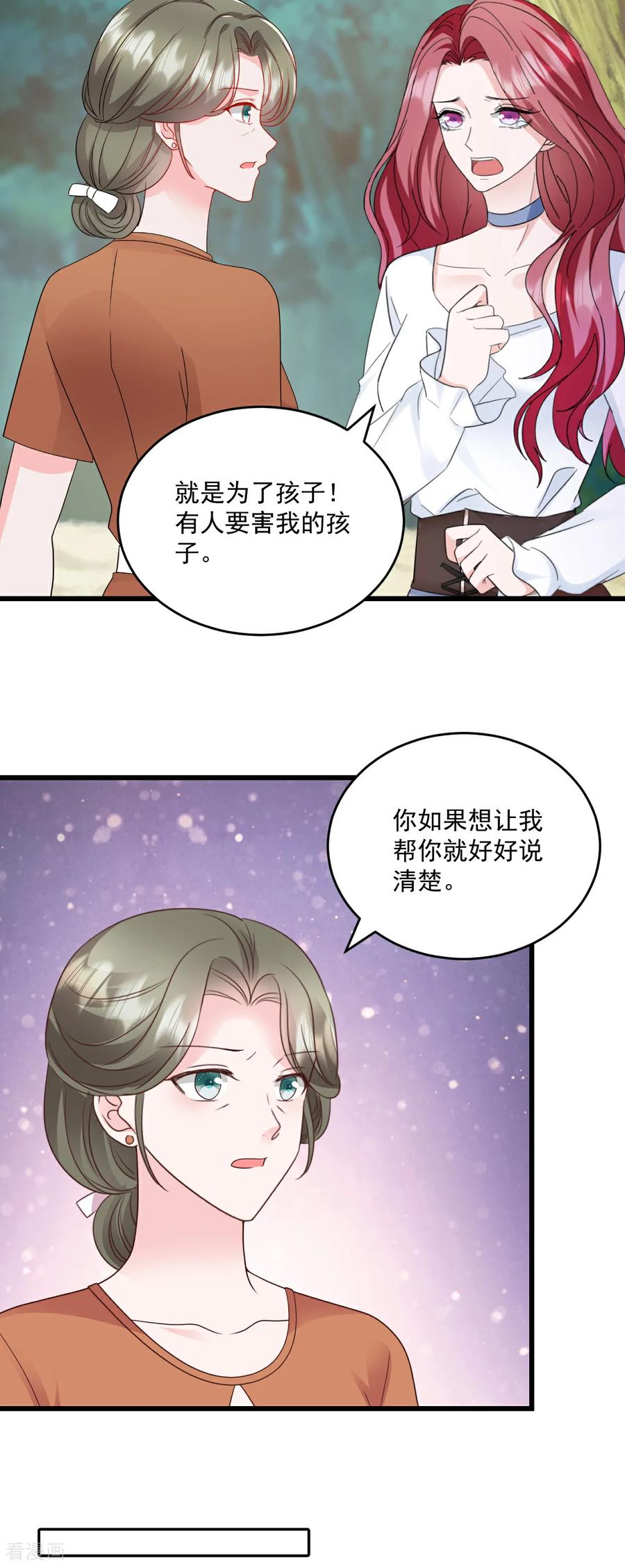 《强势宠爱：娇妻乖一点》第75话 你在这里也不是个事 第12页
