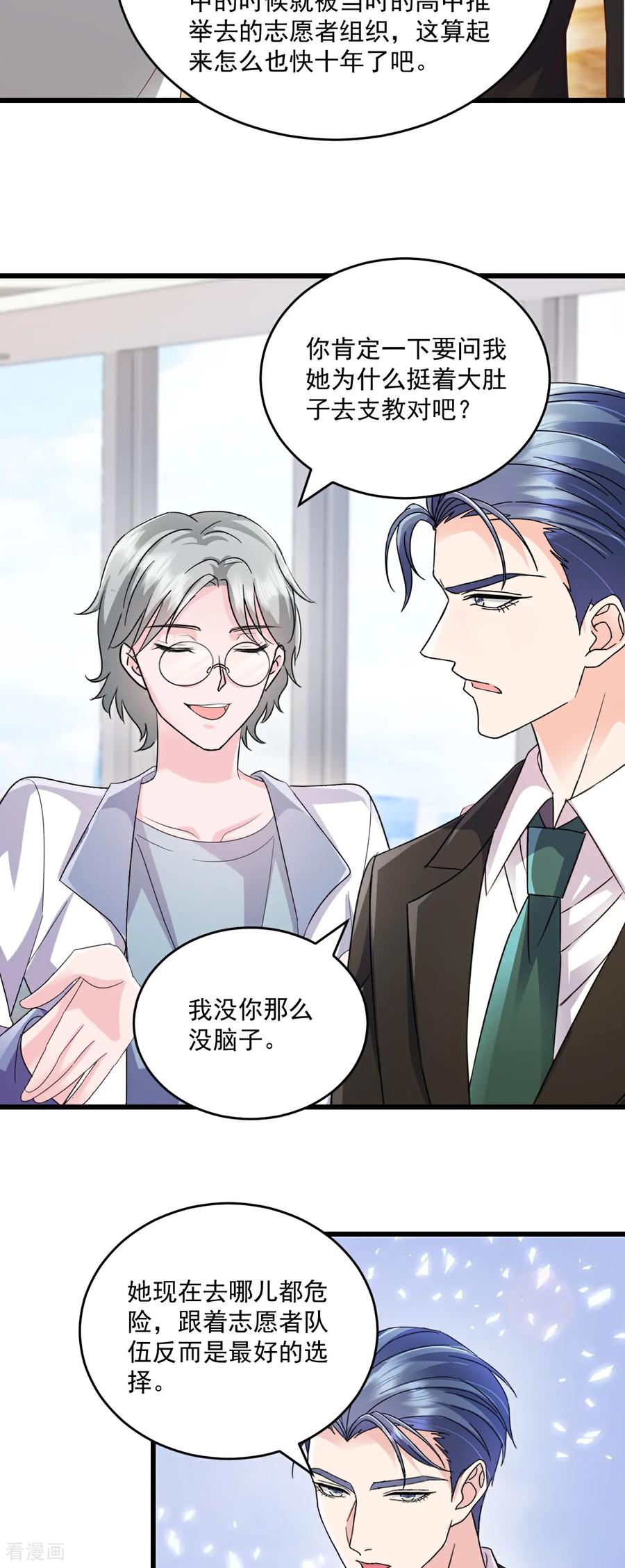 《强势宠爱：娇妻乖一点》第75话 你在这里也不是个事 第4页