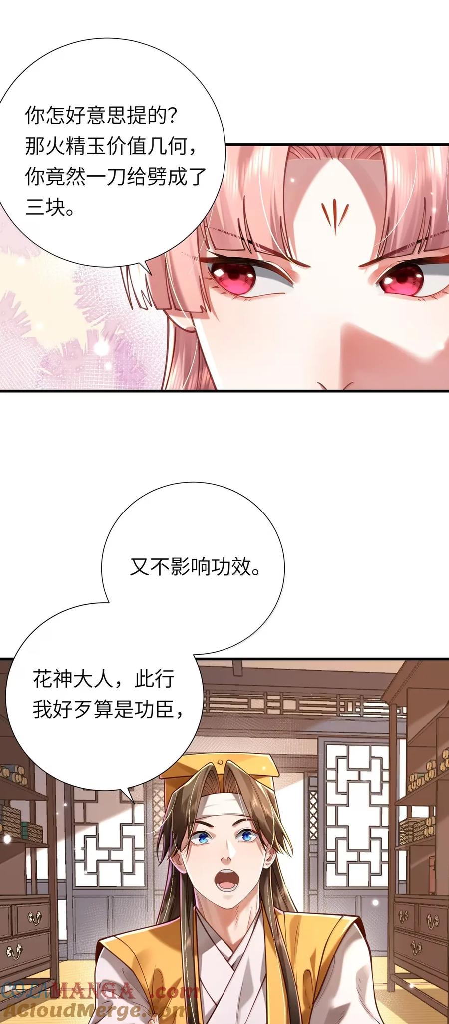 算命而已，九尾妖帝怎么就成我娘子了？！ 070 归涂（下） 第5页
