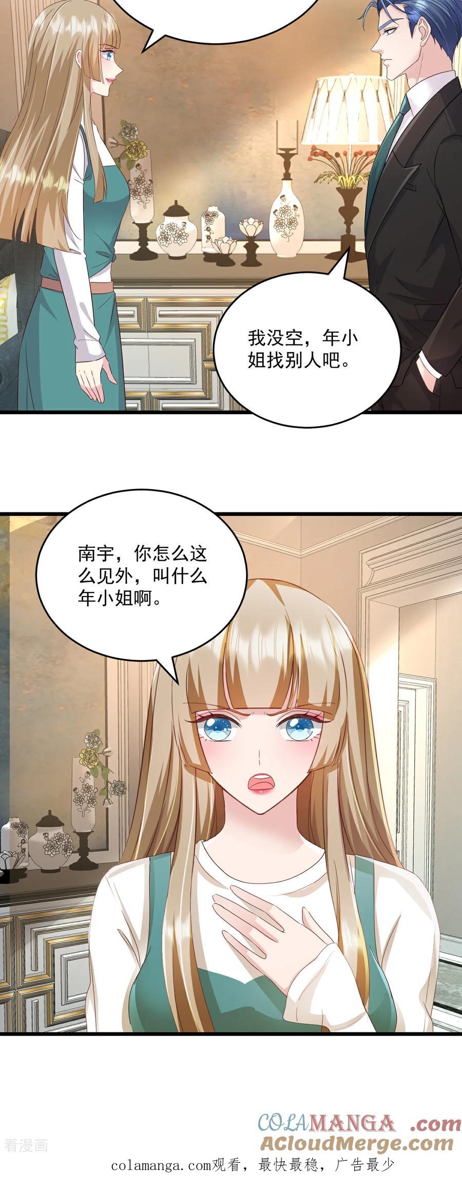《强势宠爱：娇妻乖一点》第75话 你在这里也不是个事 第15页