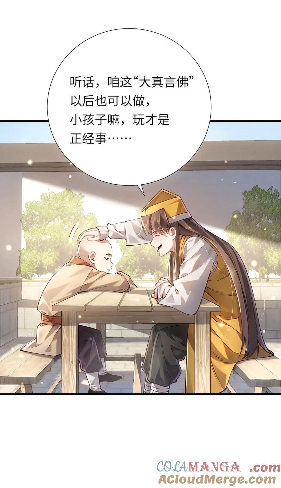 算命而已，九尾妖帝怎么就成我娘子了？！ 070 归涂（下） 第25页