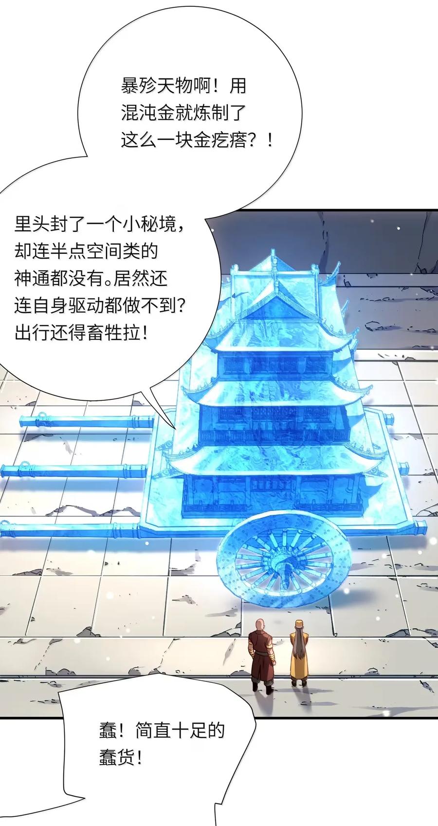 算命而已，九尾妖帝怎么就成我娘子了？！ 070 归涂（下） 第20页