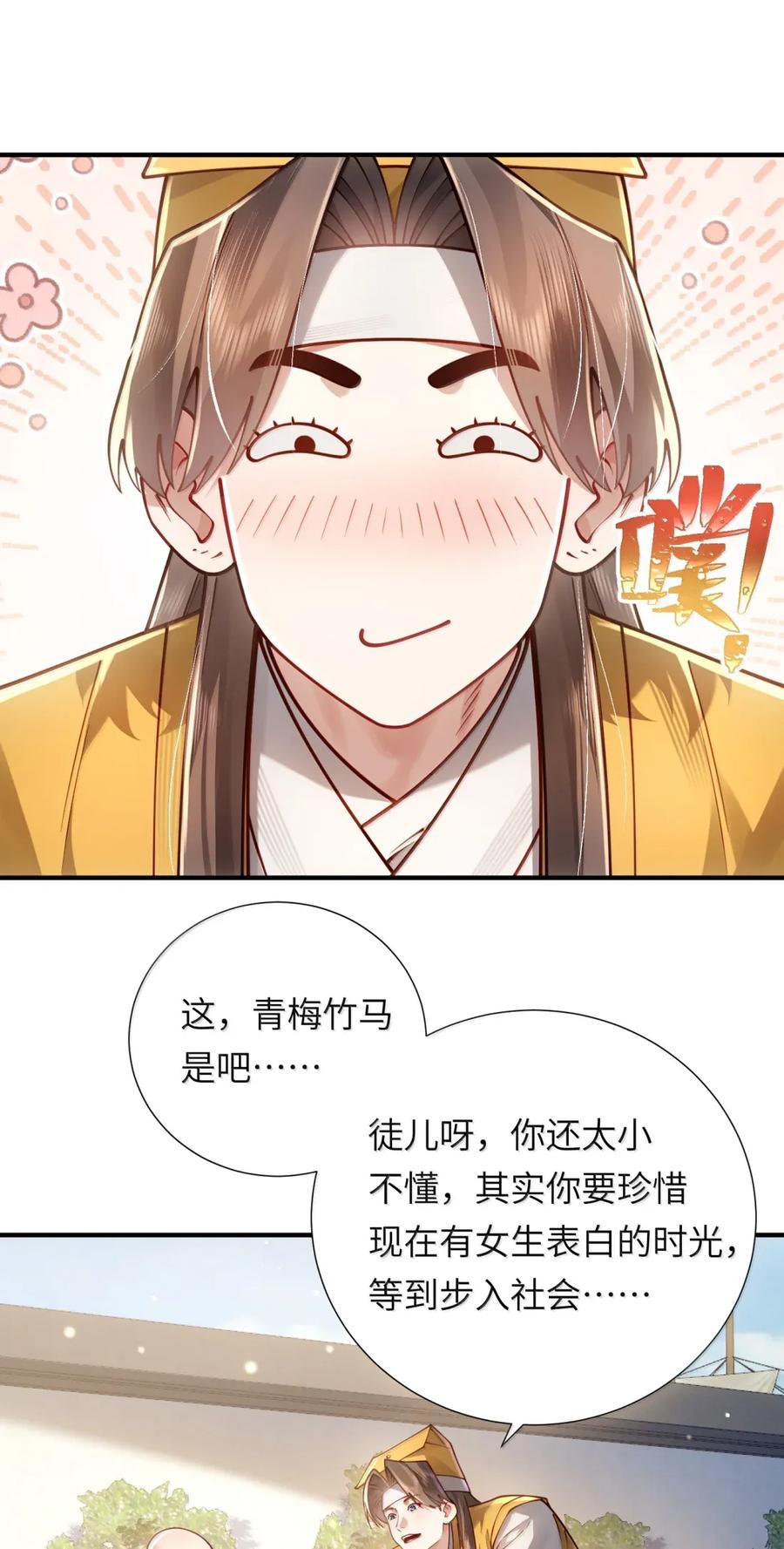 算命而已，九尾妖帝怎么就成我娘子了？！ 070 归涂（下） 第34页