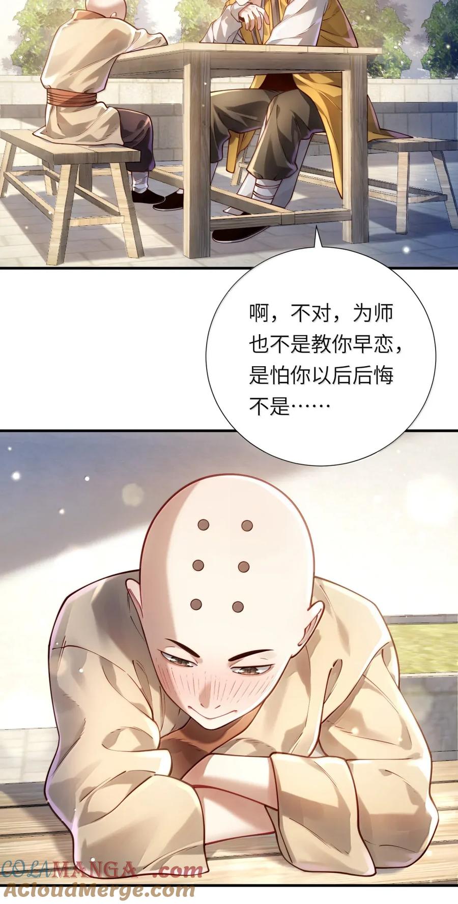 算命而已，九尾妖帝怎么就成我娘子了？！ 070 归涂（下） 第35页
