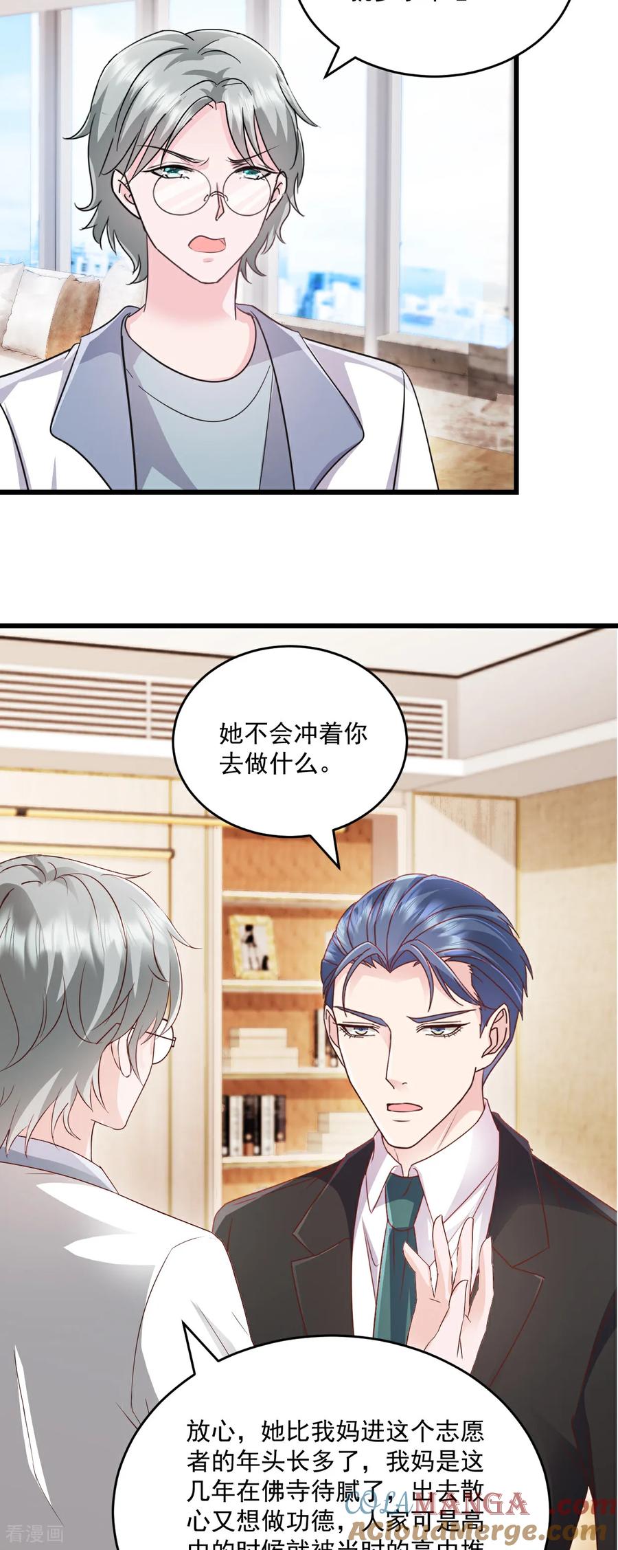 《强势宠爱：娇妻乖一点》第75话 你在这里也不是个事 第3页