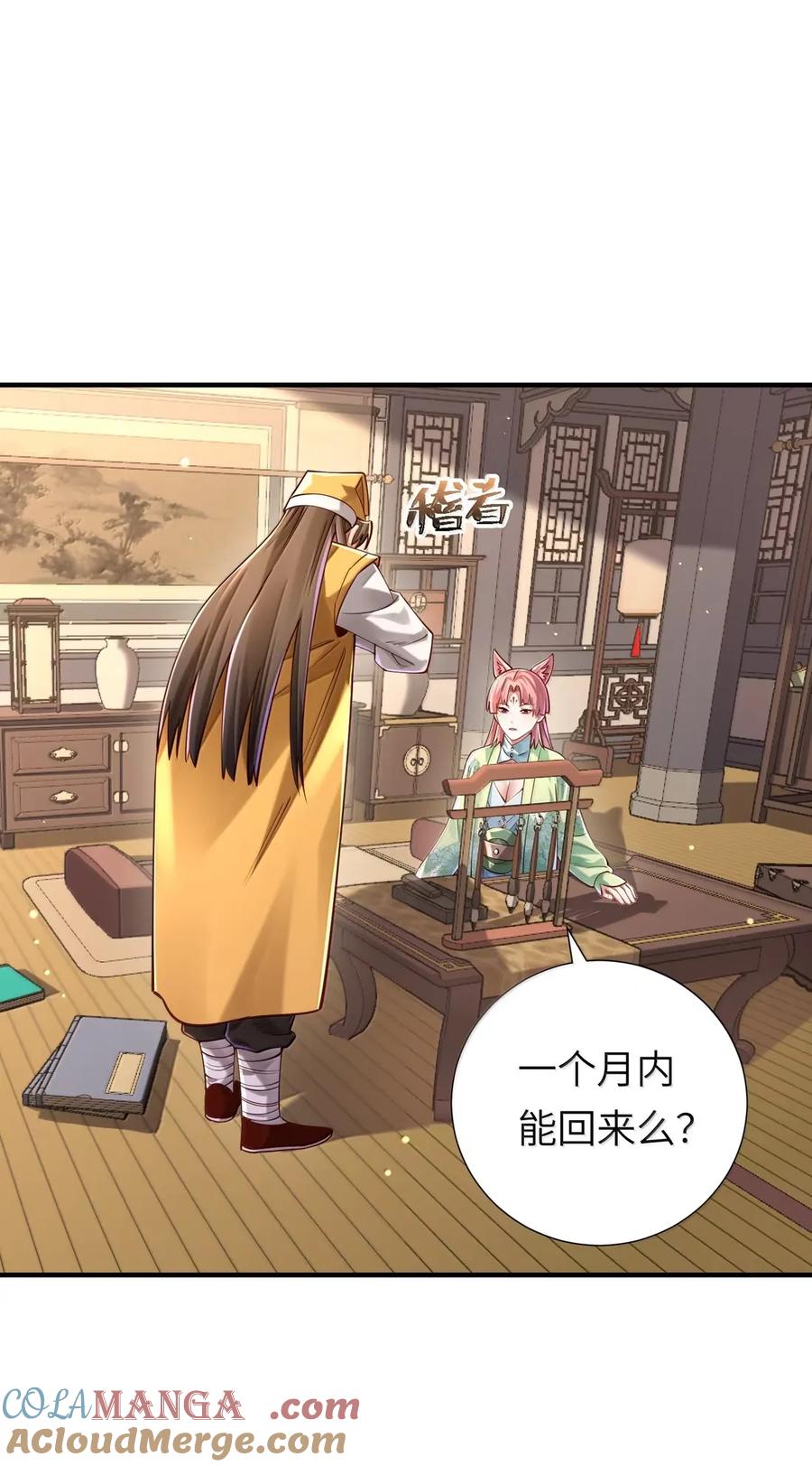 算命而已，九尾妖帝怎么就成我娘子了？！ 070 归涂（下） 第15页