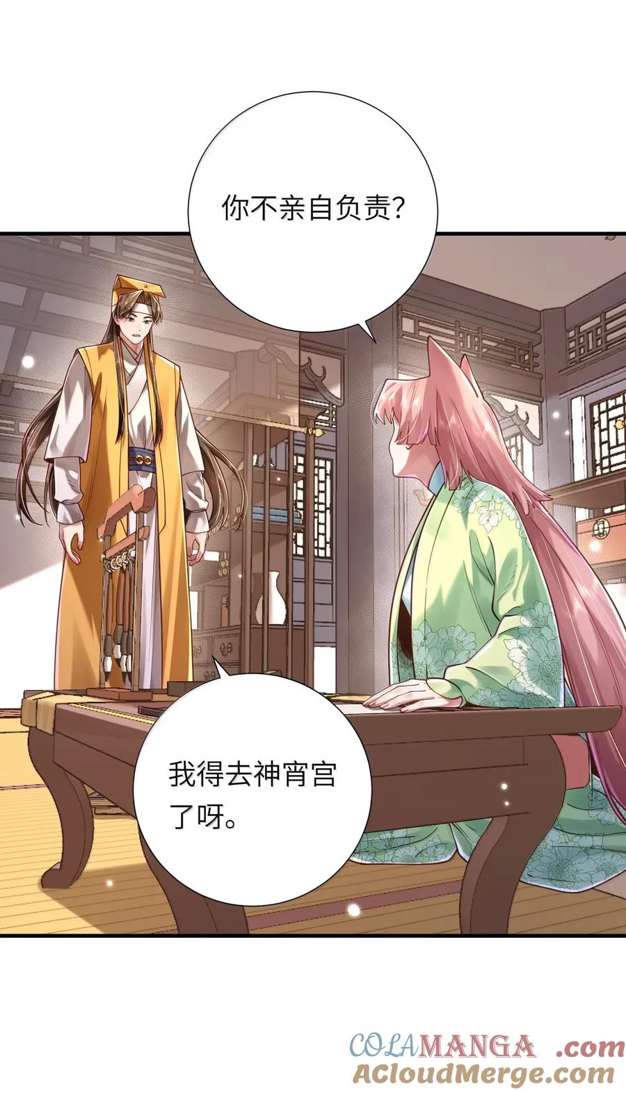 算命而已，九尾妖帝怎么就成我娘子了？！ 070 归涂（下） 第13页
