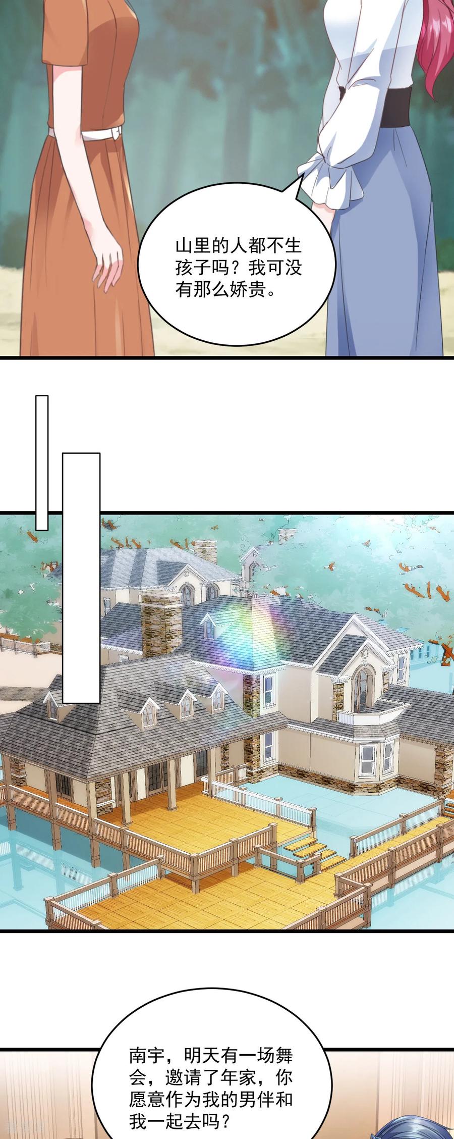 《强势宠爱：娇妻乖一点》第75话 你在这里也不是个事 第14页