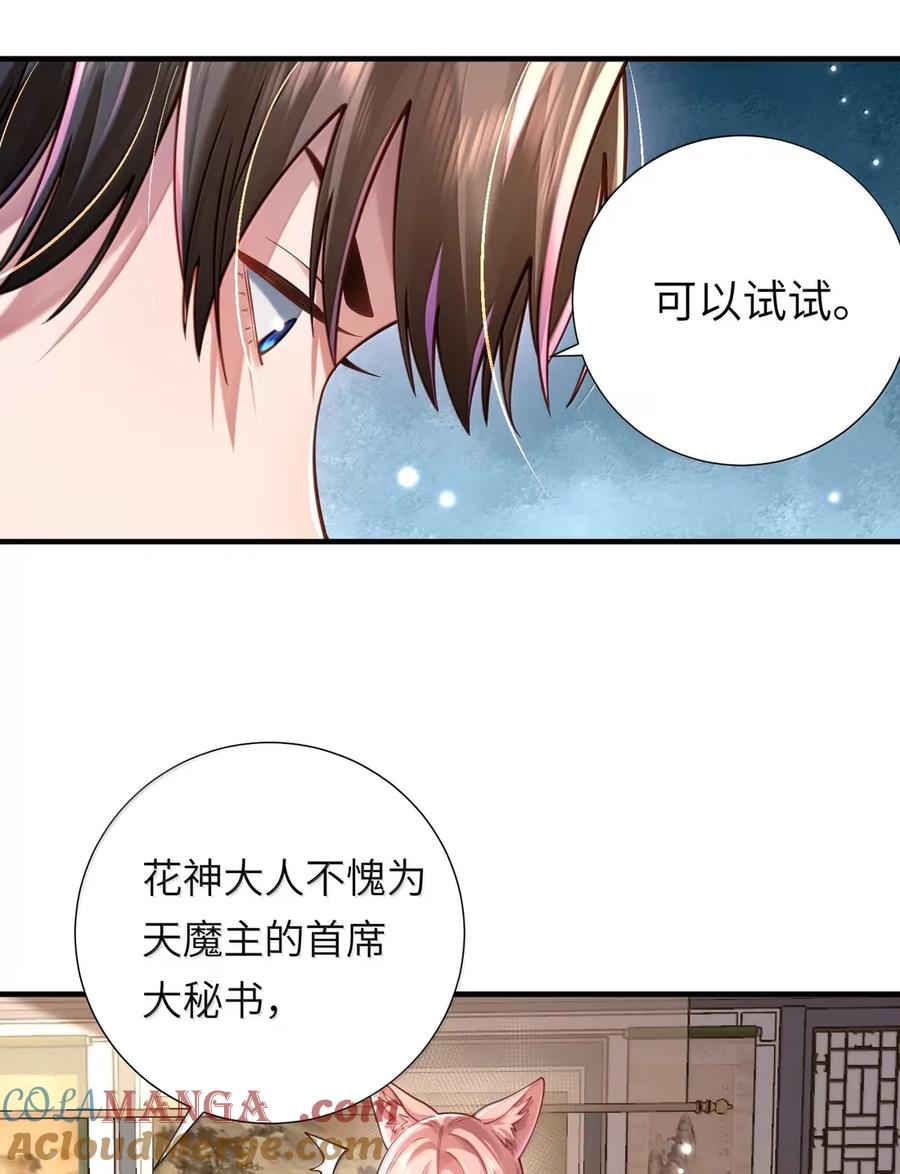 算命而已，九尾妖帝怎么就成我娘子了？！ 070 归涂（下） 第11页