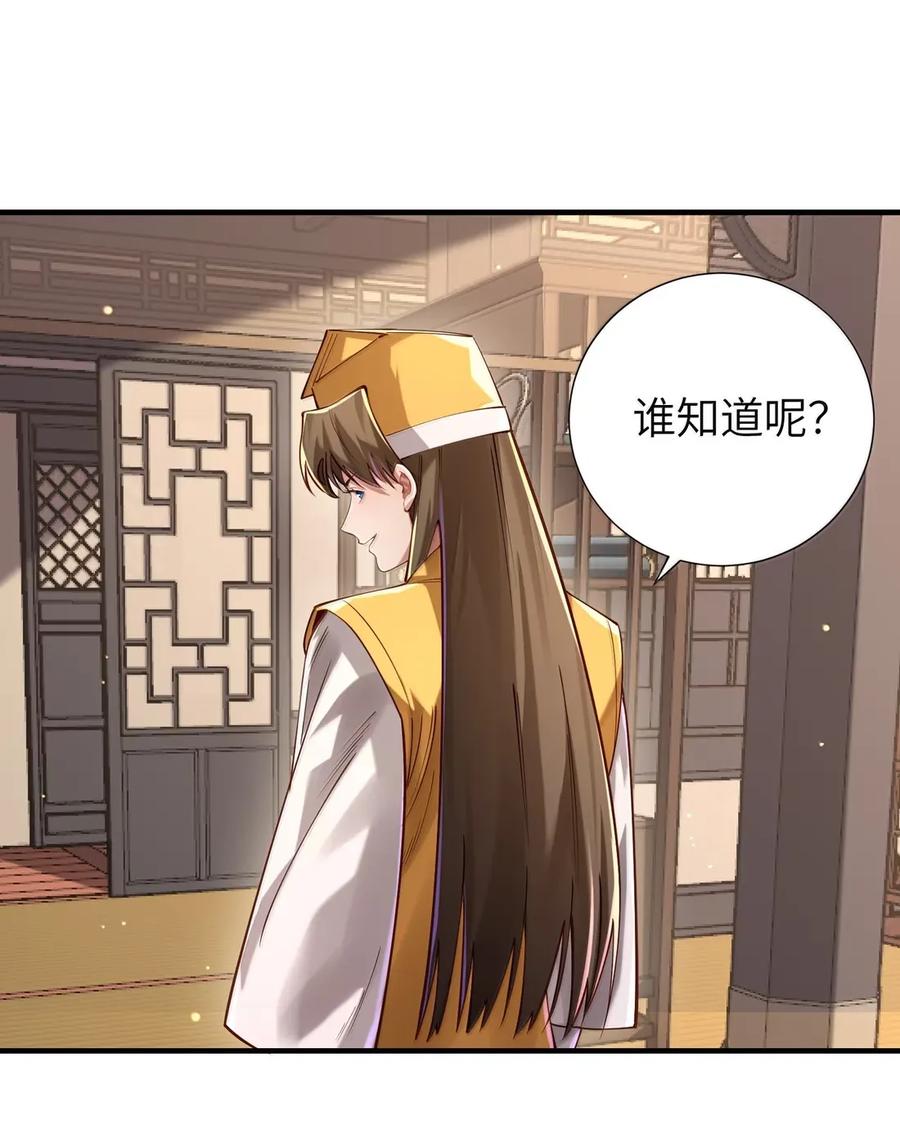 算命而已，九尾妖帝怎么就成我娘子了？！ 070 归涂（下） 第16页